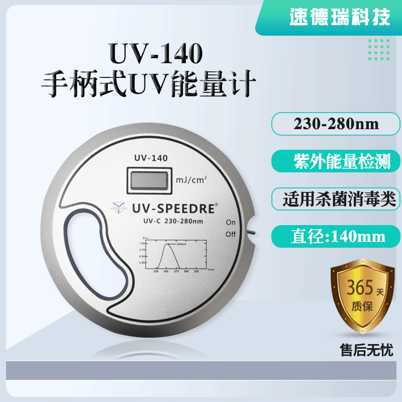 紫外殺菌燈專用 UV能量?jī)x254nm新款