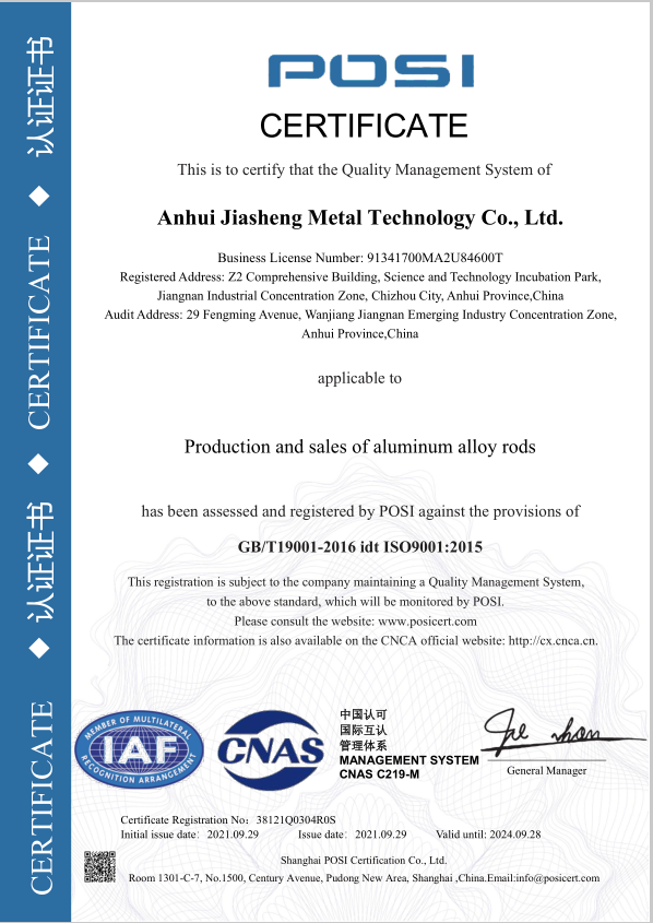 安徽佳晟金屬科技有限公司-證書(shū)Q1.png
